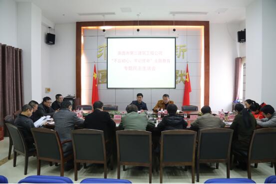 公司召開“不忘初心、牢記使命”主題教育專題民主生活會(huì)